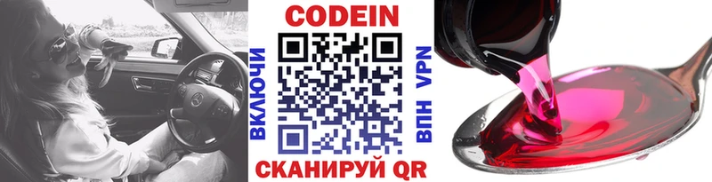 Кодеин напиток Lean (лин)  сайты даркнета как зайти  Шелехов  где купить  
